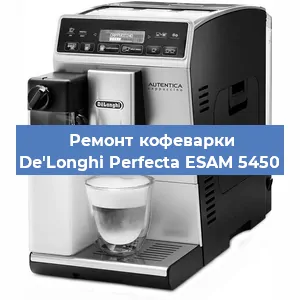 Ремонт платы управления на кофемашине De'Longhi Perfecta ESAM 5450 в Челябинске